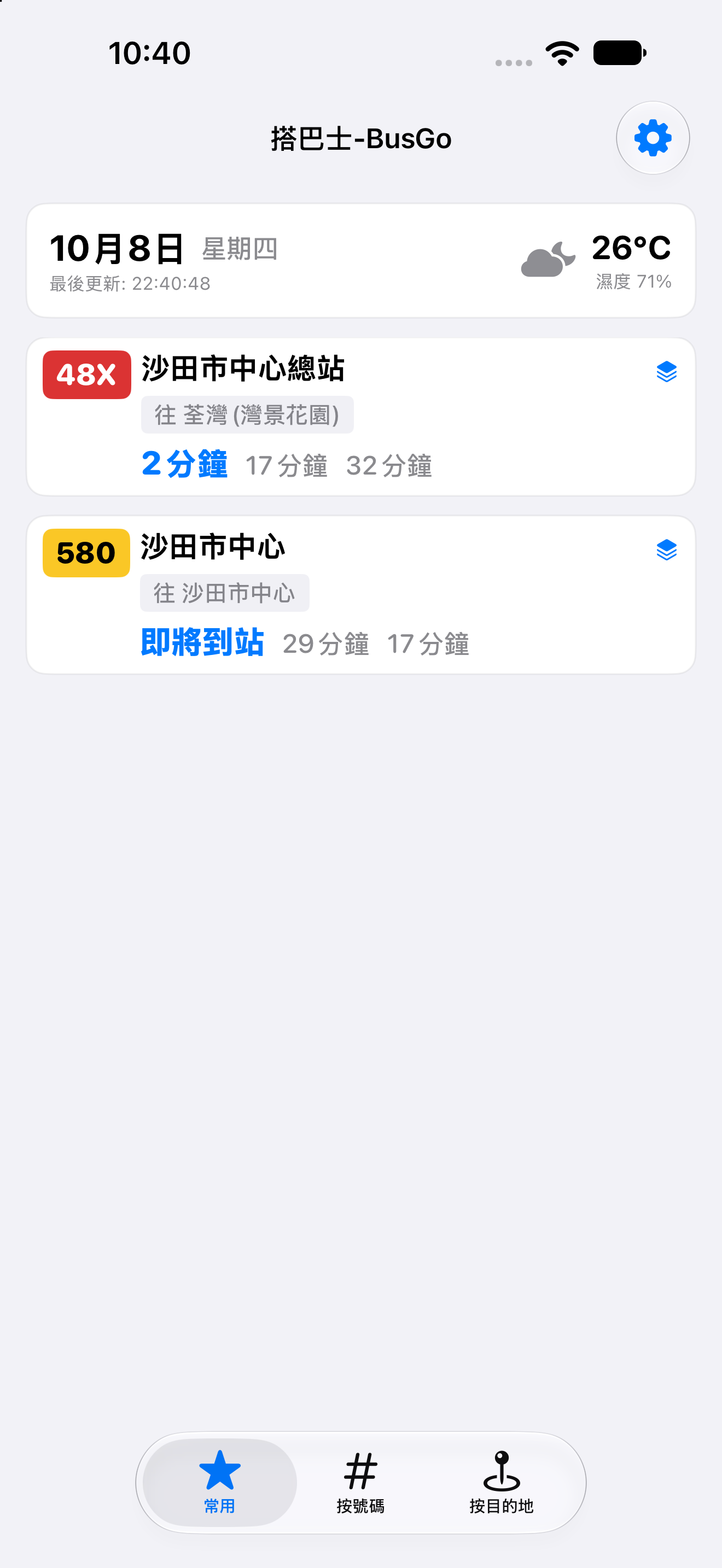 常用路線