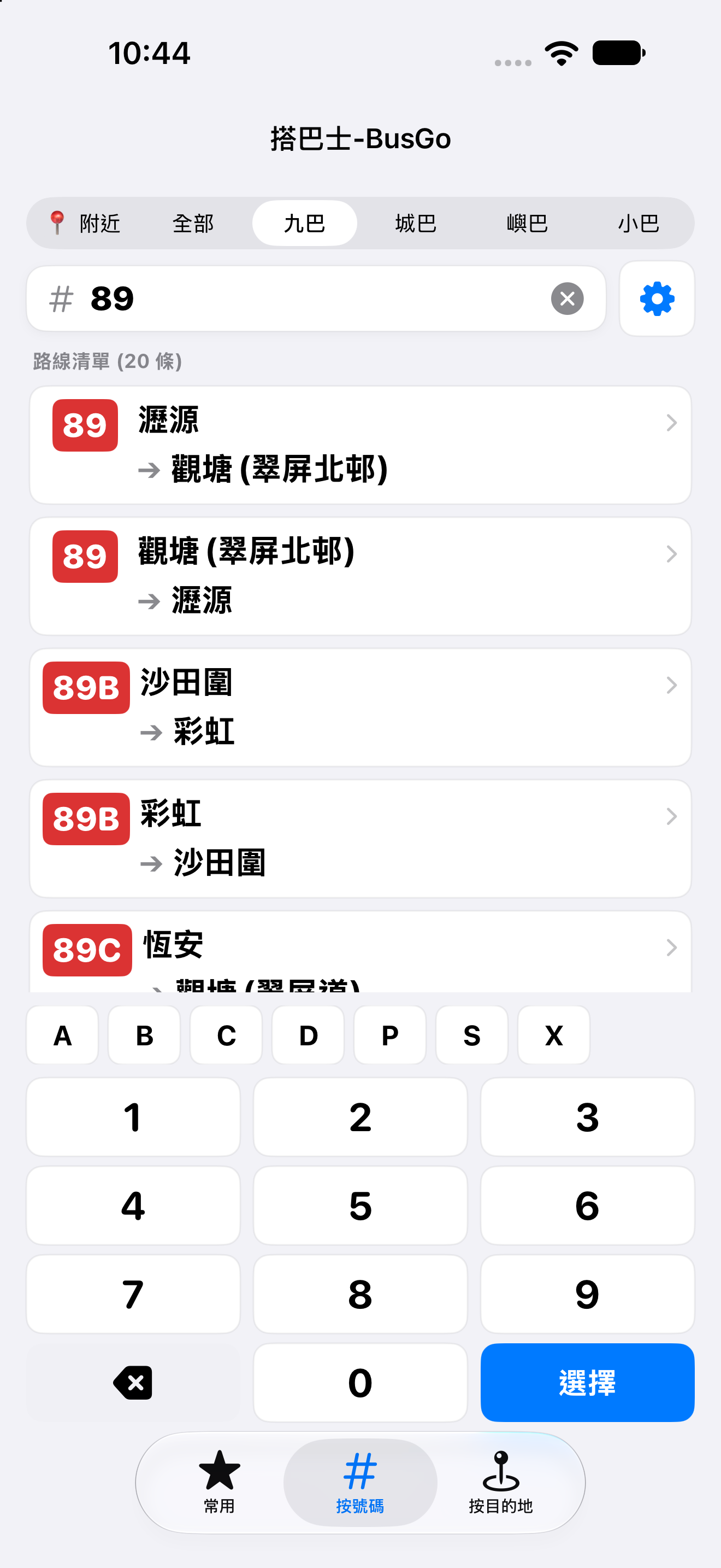 按號碼
