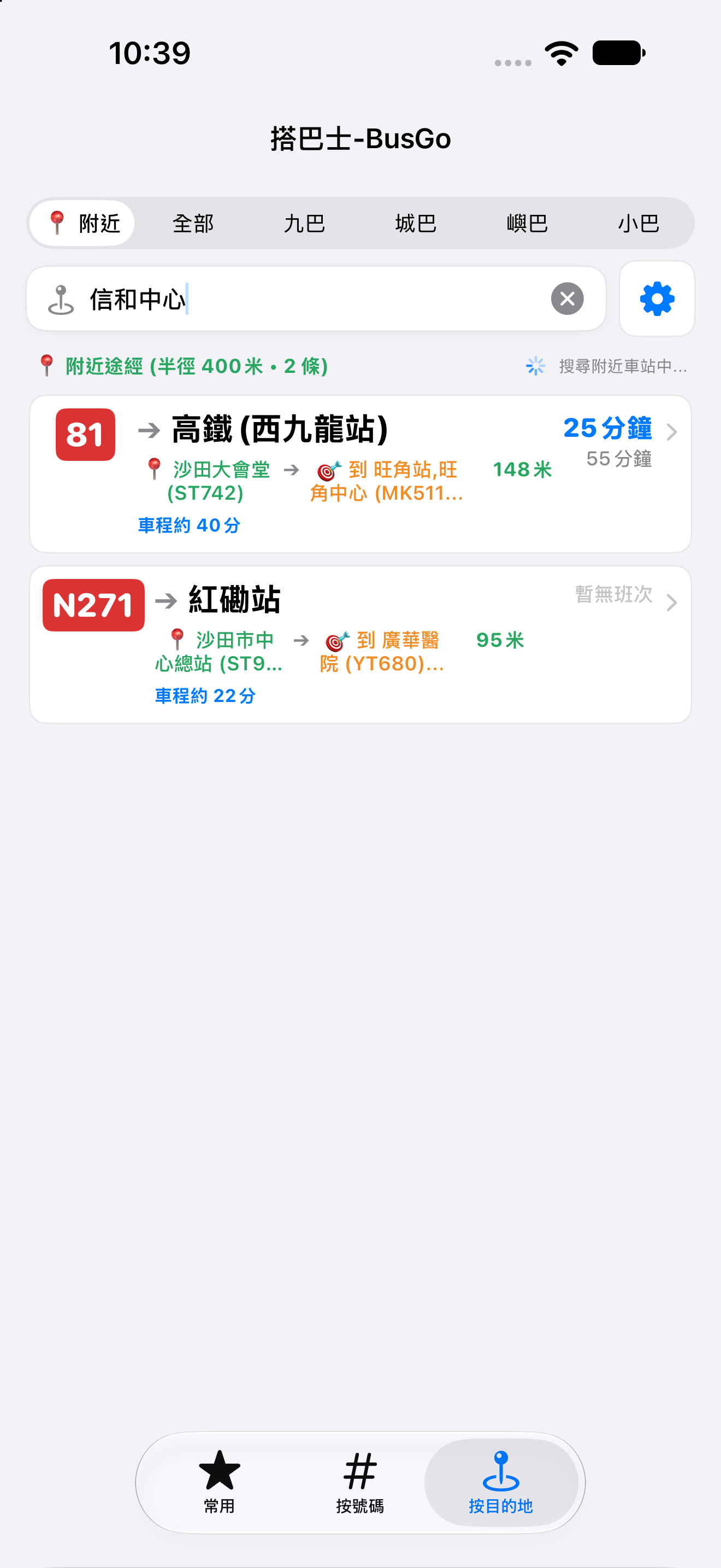 按目的地
