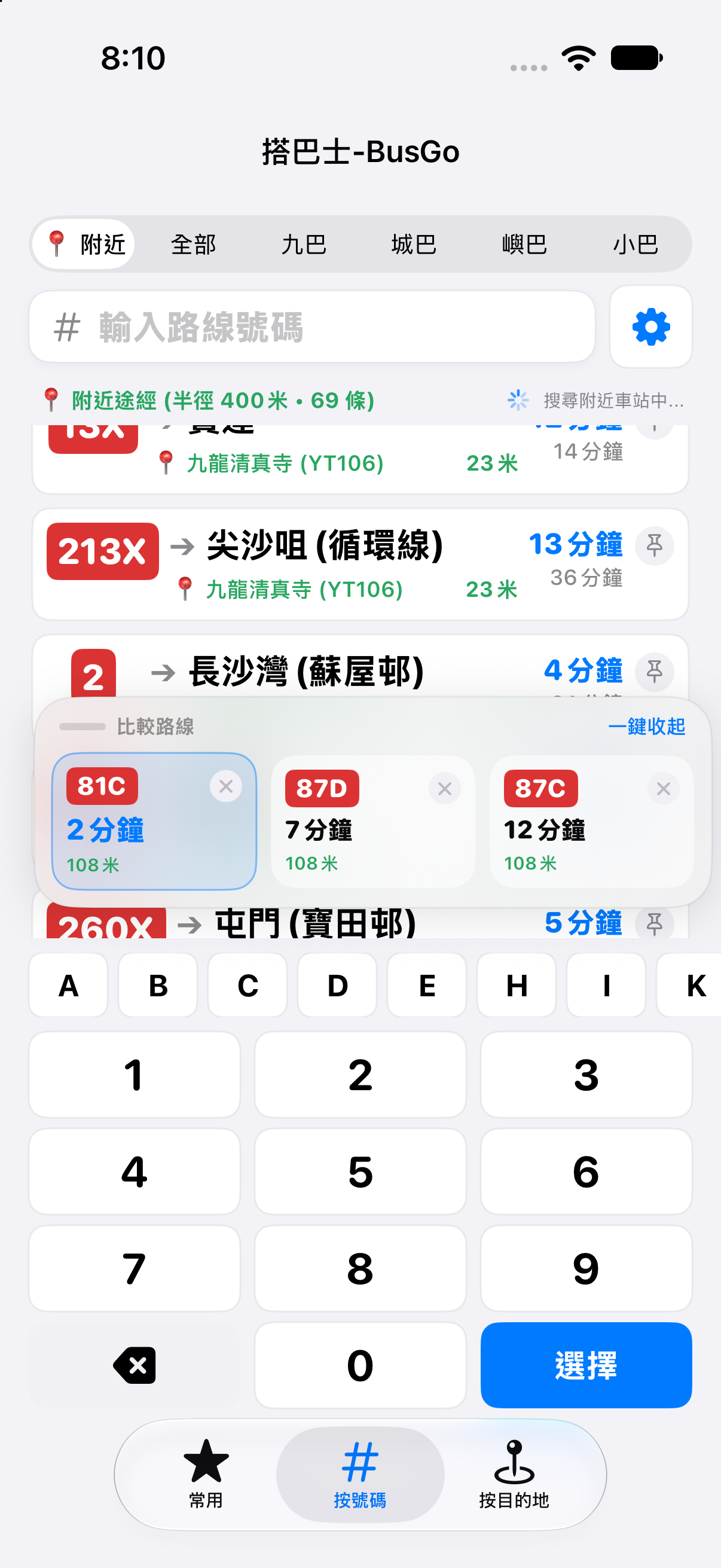 附近與比較